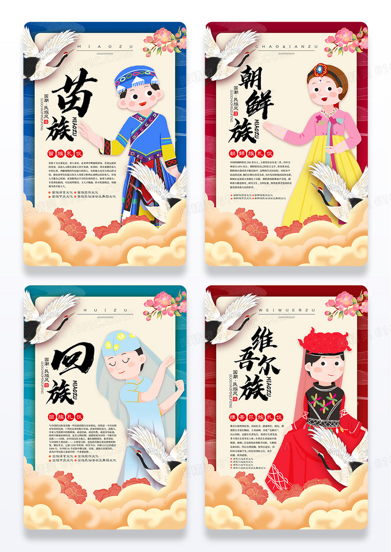 国潮插画民族组图宣传海报