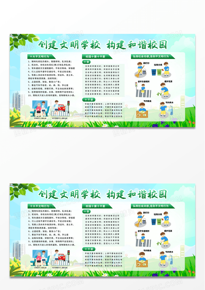 简约绿色时尚大气校园文明城市展板创建文明校园宣传栏