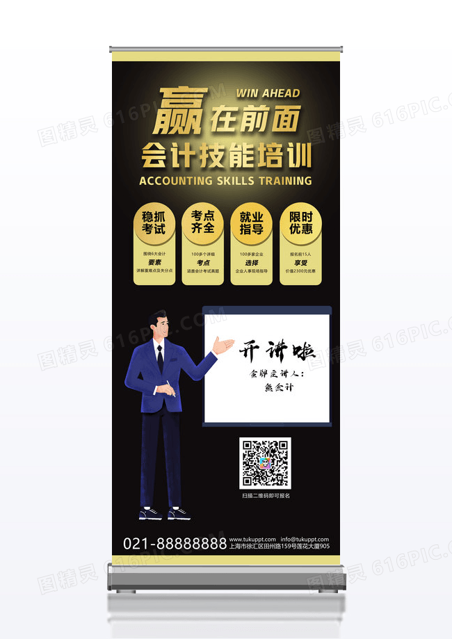 教育黑金大气暑假班财务培训招生宣传X展架