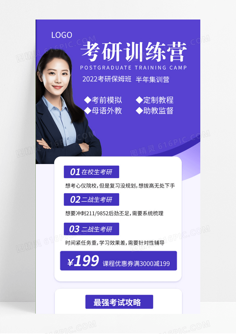 考研训练营培训课程手机海报长图