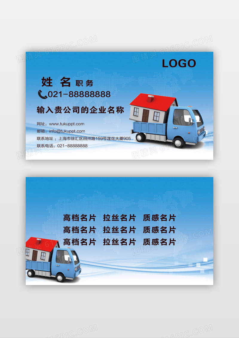 蓝色科技简约城市公司搬家名片设计