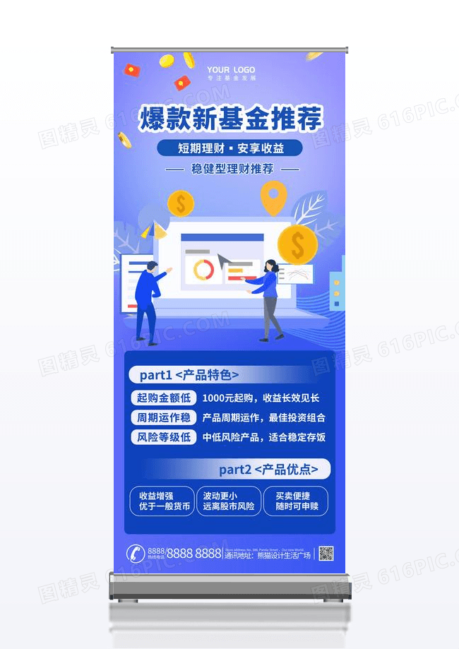 蓝色简约大气基金推荐理财展架易拉宝