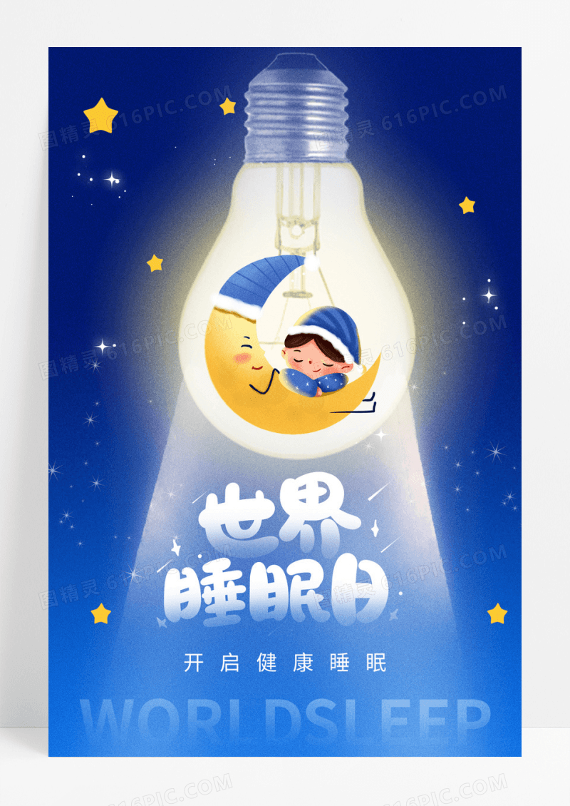 蓝色卡通世界睡眠日睡眠海报