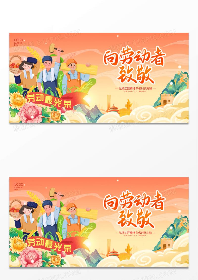 国潮向劳动者致敬51劳动节宣传展板设计51五一劳动节