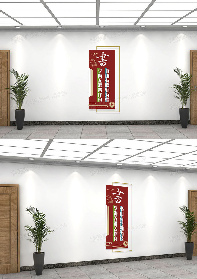 简约风学海无涯苦作舟校园文化墙