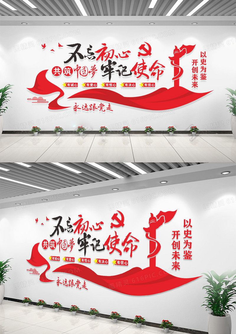 红色不忘初心牢记使命永远跟党走文化墙