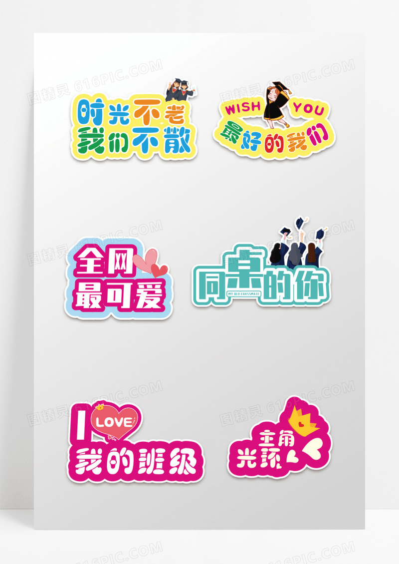 卡通毕业季拍照手举牌毕业手举牌设计