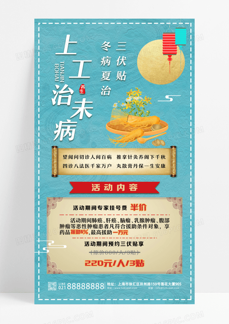 卡其色古风三伏贴医疗治病活动手机文案海报设计