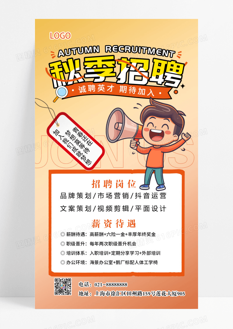 橙色渐变秋季招聘招聘海报平面海报设计