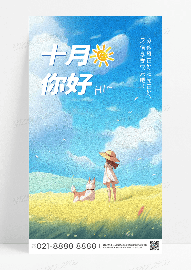 卡通治愈插画10月你好祝福蓝色宣传早安海报