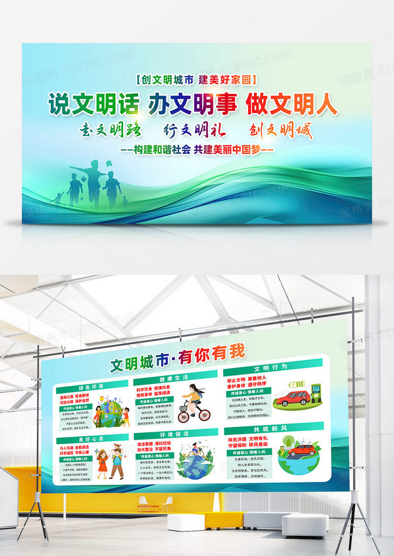 绿色简约大气讲文明树新风创建文明城市文明城市有你有我文明城市双面展板
