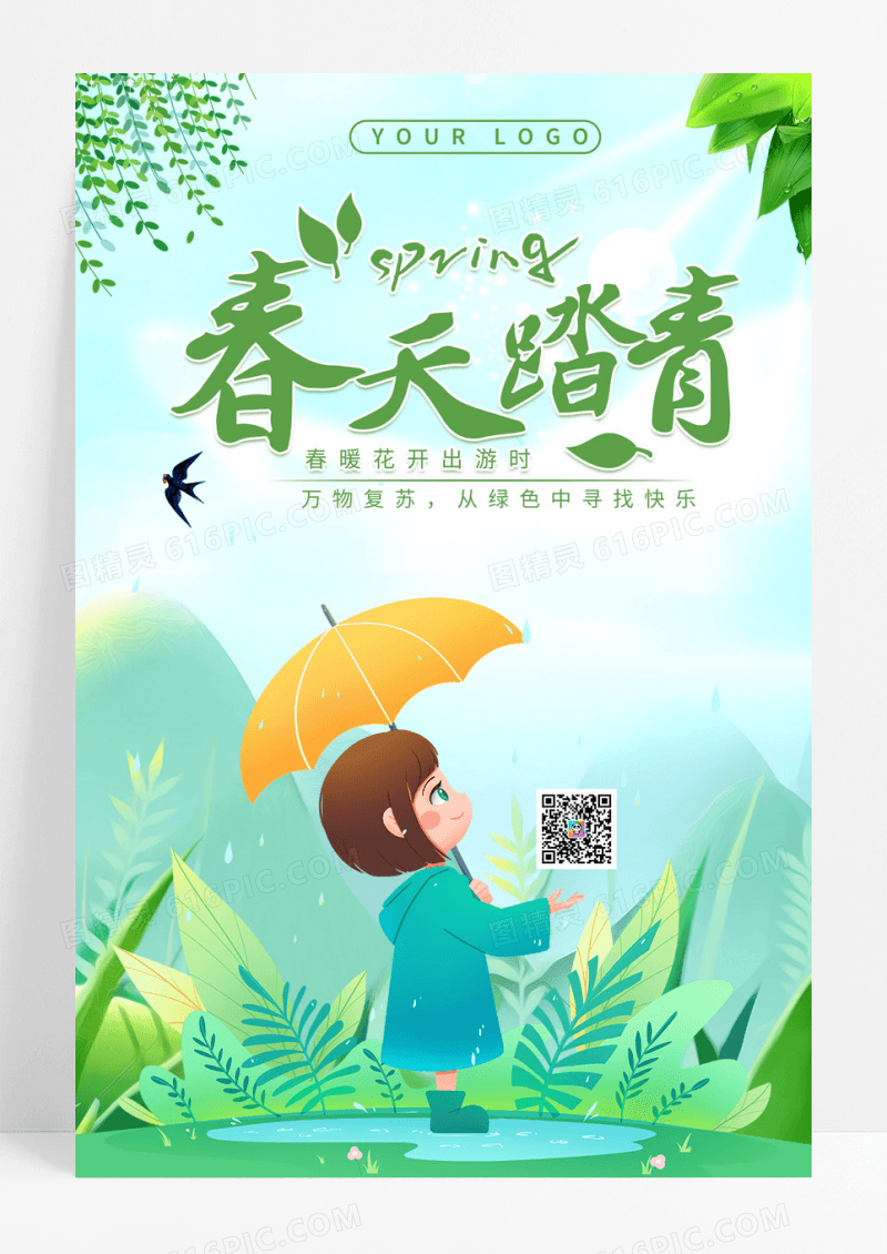 绿色春天雨季撑伞踏青卡通女孩宣传海报