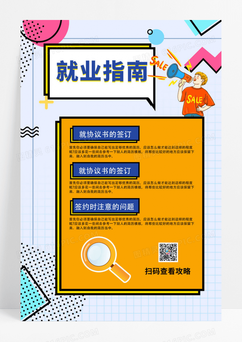  黄色简约时尚插画就业指导海报