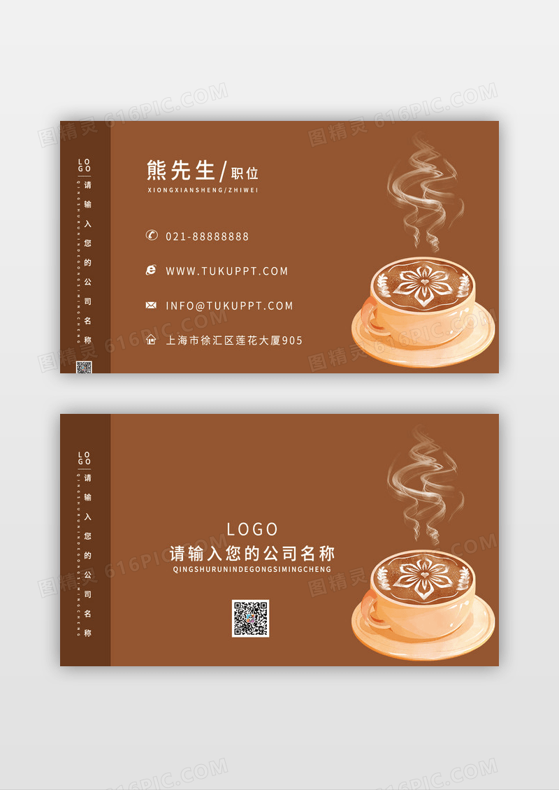 棕色咖啡休闲咖啡饮品饮料名片
