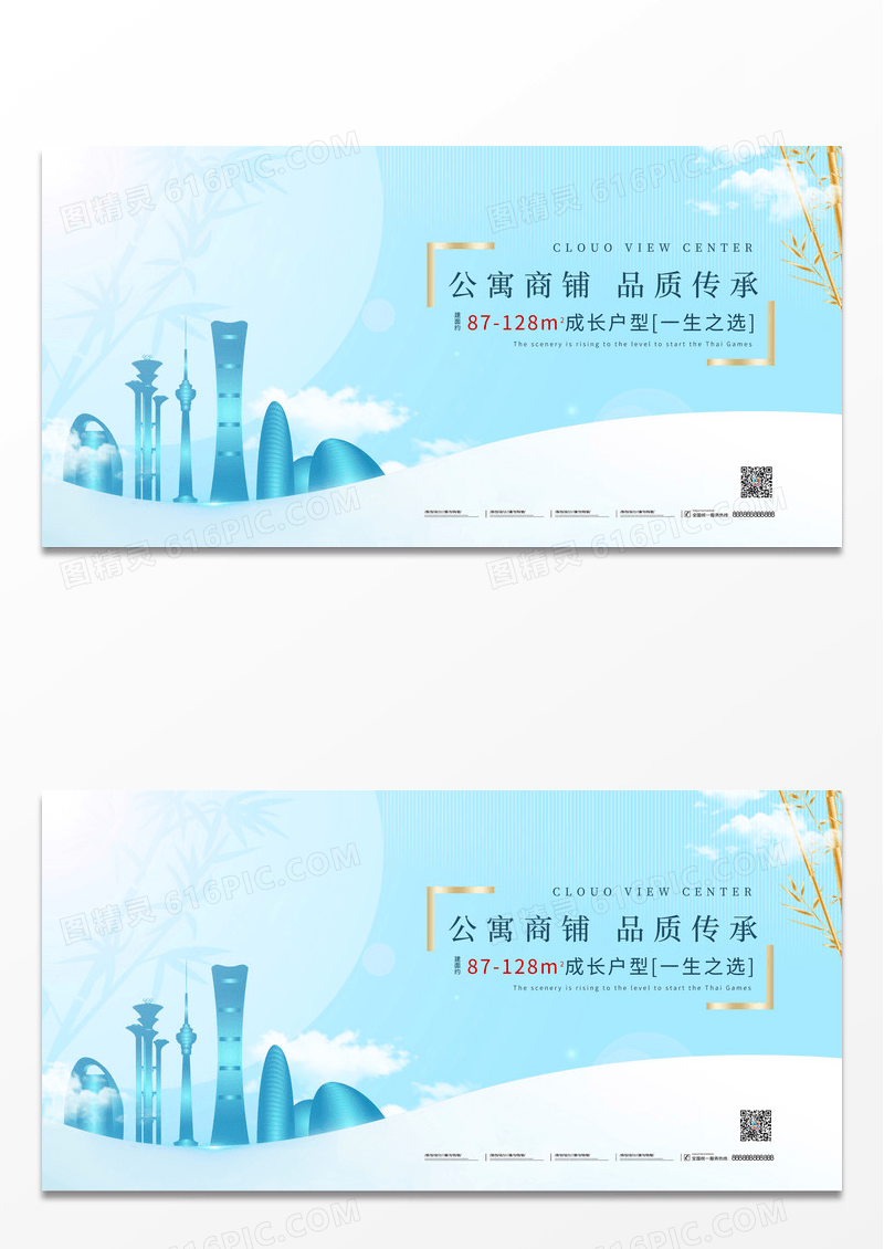 蓝色简约竹子背景房地产插画公寓开盘展板