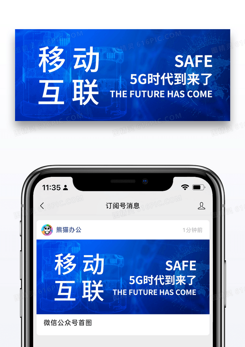 蓝色简约移动5G公众号封面配图图片