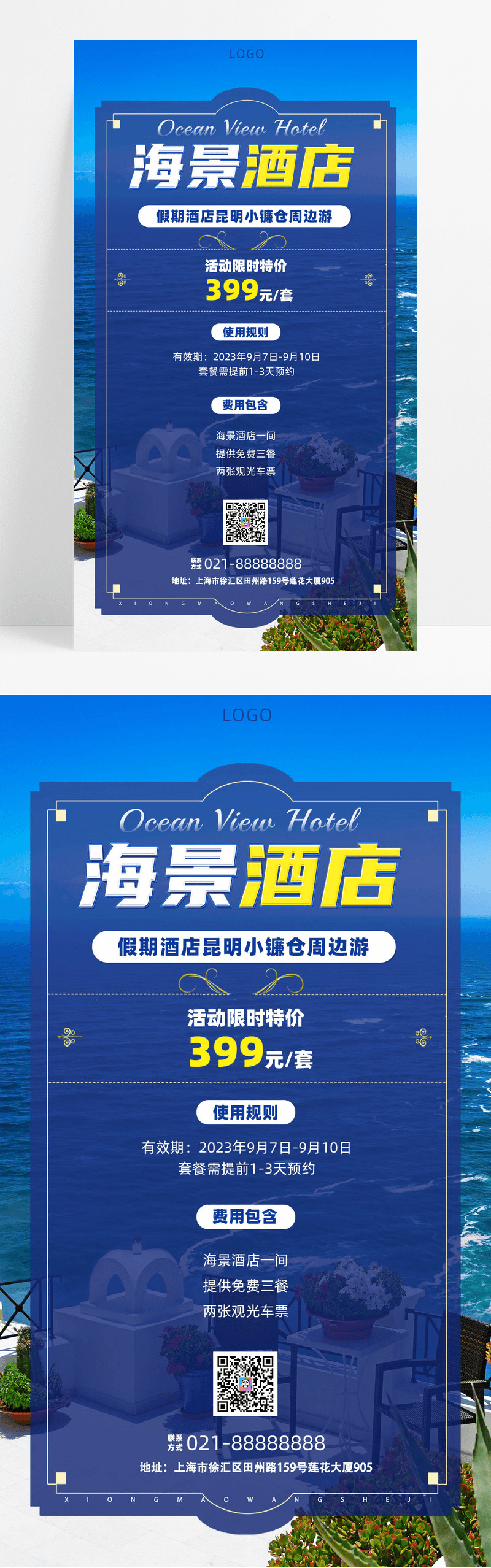 活动促销实景蓝色简约海景酒店手机文案UI海报酒店手机宣传海报