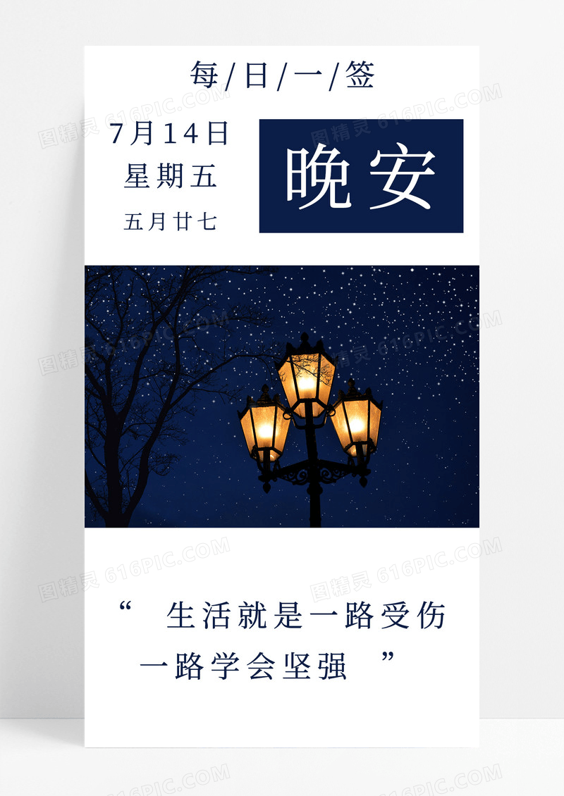 深蓝晚安手机海报配图图片