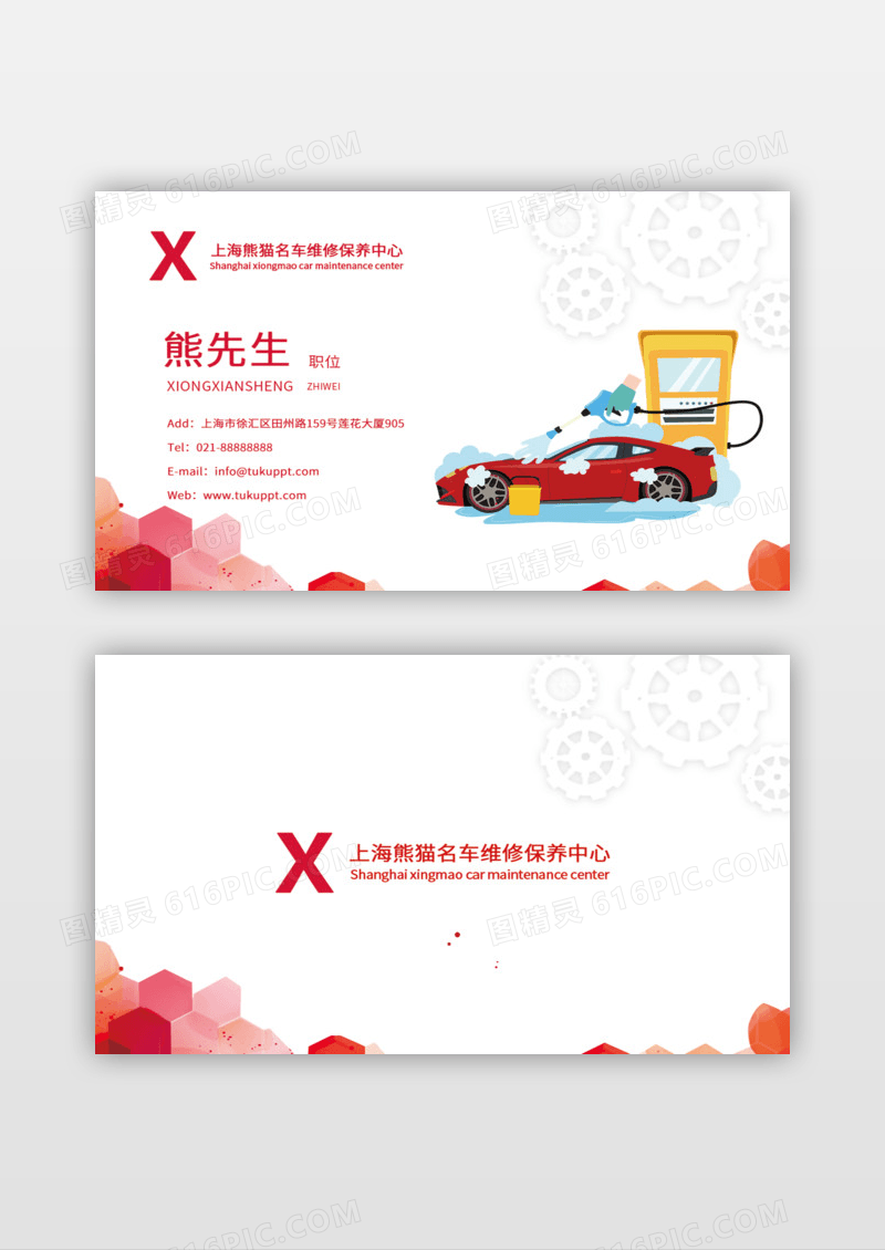 4s洗车名片