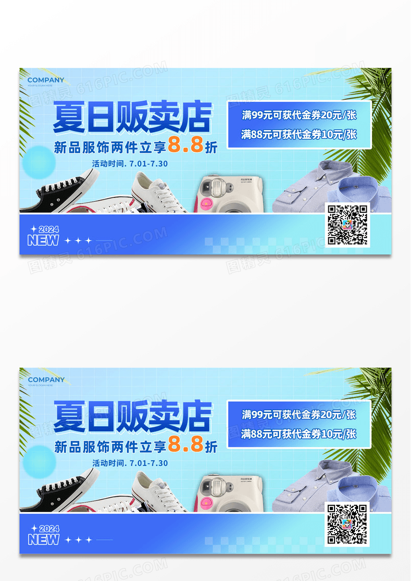 渐变色插画风格夏日贩卖店服饰类宣传海报展板服饰类海报展板
