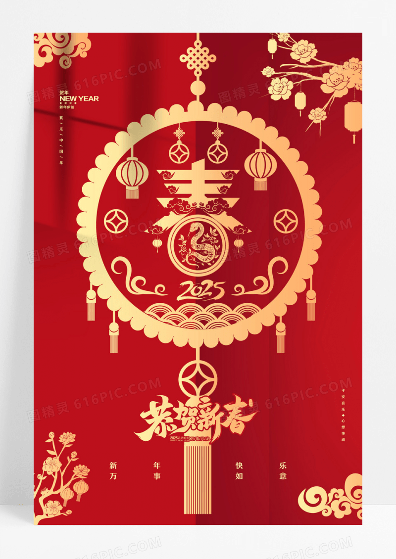 红色剪纸风2025蛇年春节中国风海报设计