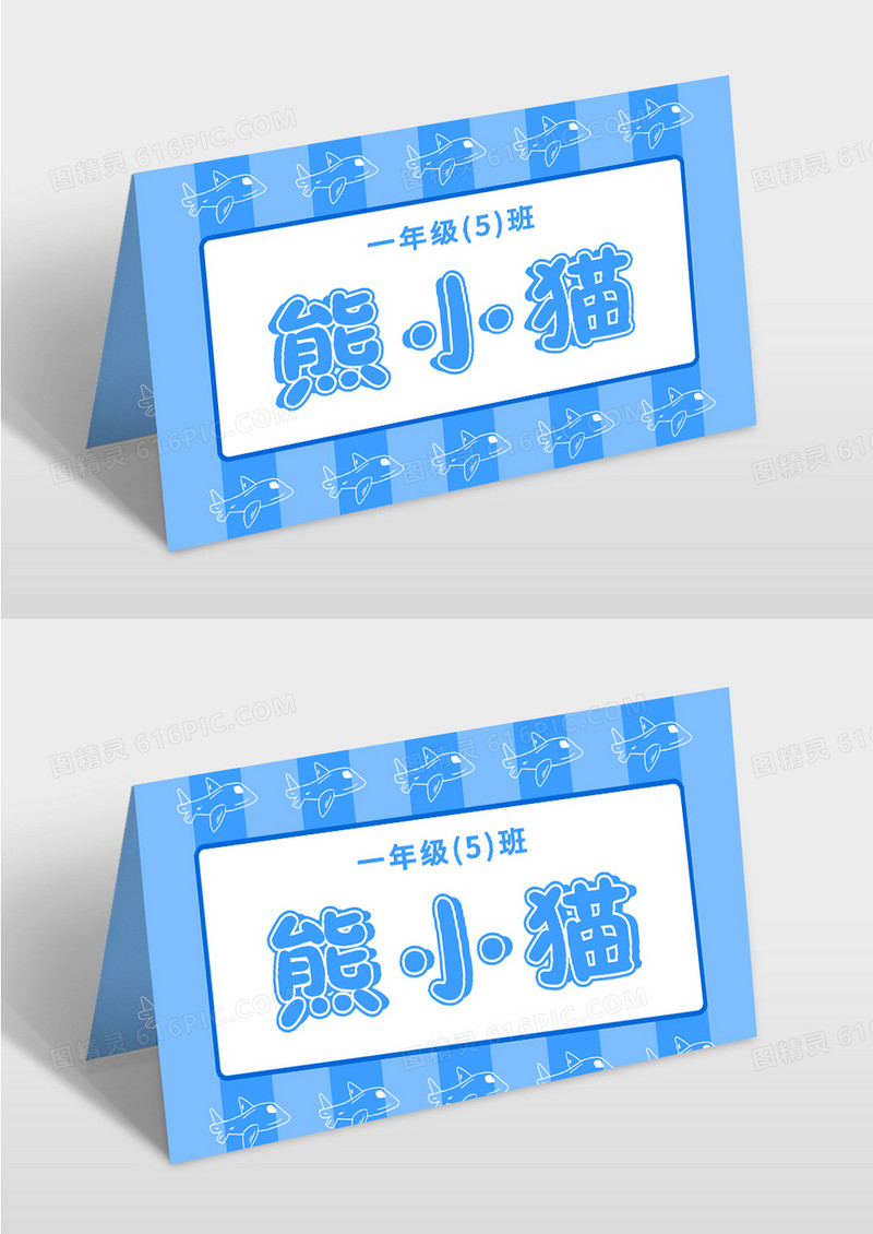 蓝色条纹飞机姓名牌学生姓名牌学生桌牌