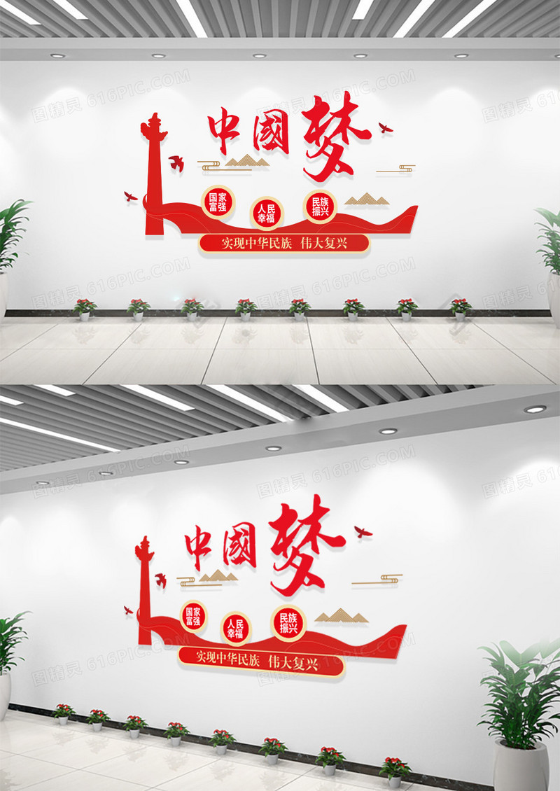 中国梦红色文化墙