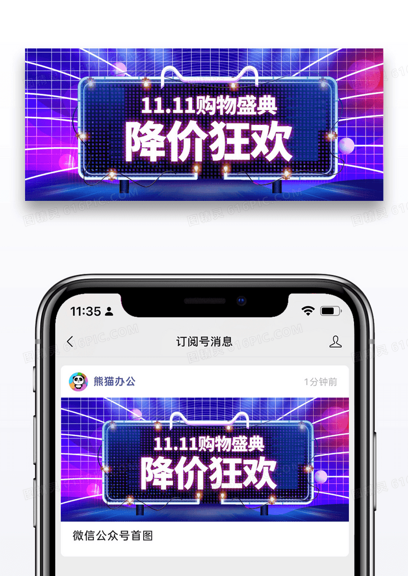 霓虹灯背景促销购物攻略微信公众号封面图片