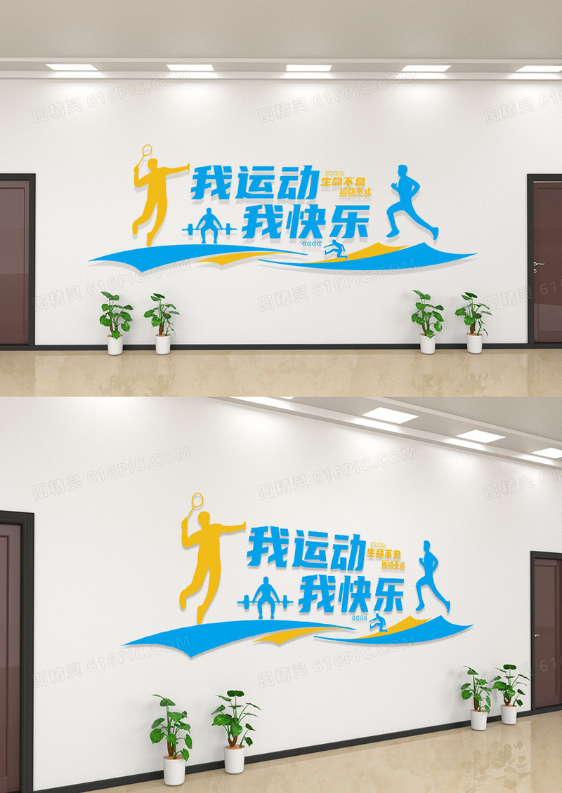 橙蓝色简约飘带健身运动文化墙健身套图
