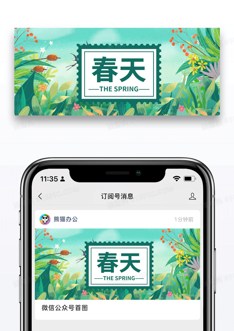 简约插画清新春天公众号封面配图图片