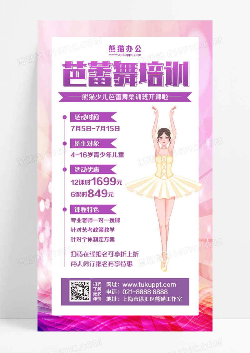 紫色酸性芭蕾舞培训舞蹈招生手机文案海报设计