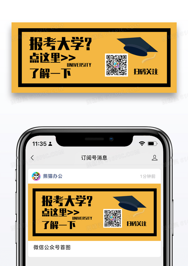 高考自愿填报指南微信公众号封面设计