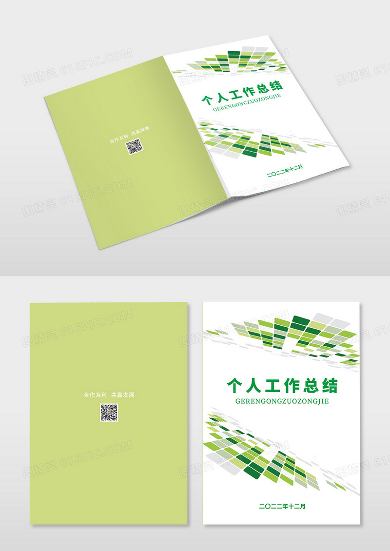浅绿色企业制度汇编制度汇编封面模板设计