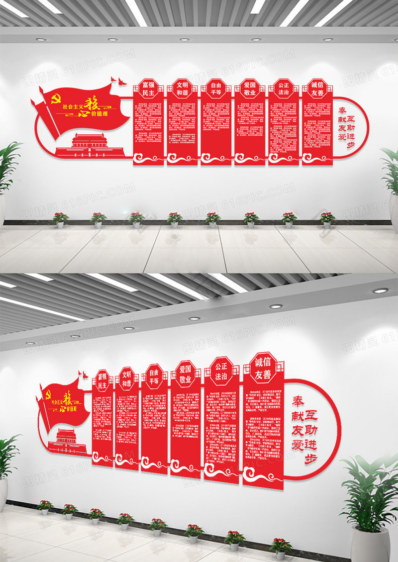 红色旗帜社会主义核心价值观宣传栏文化墙