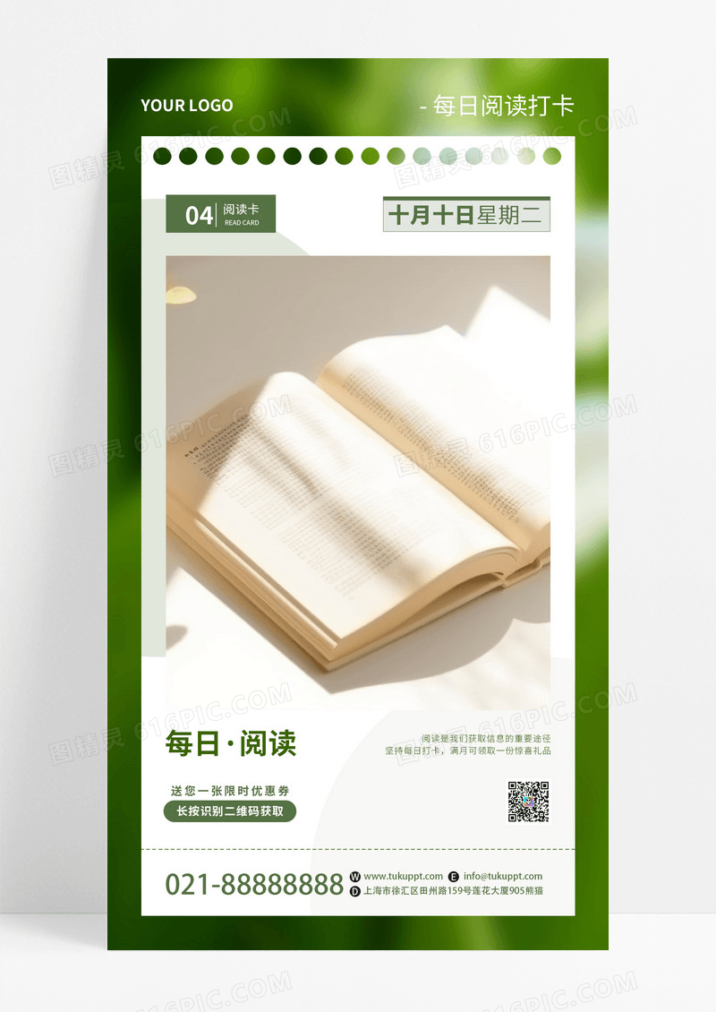 绿色创意清新日签宣传手机海报