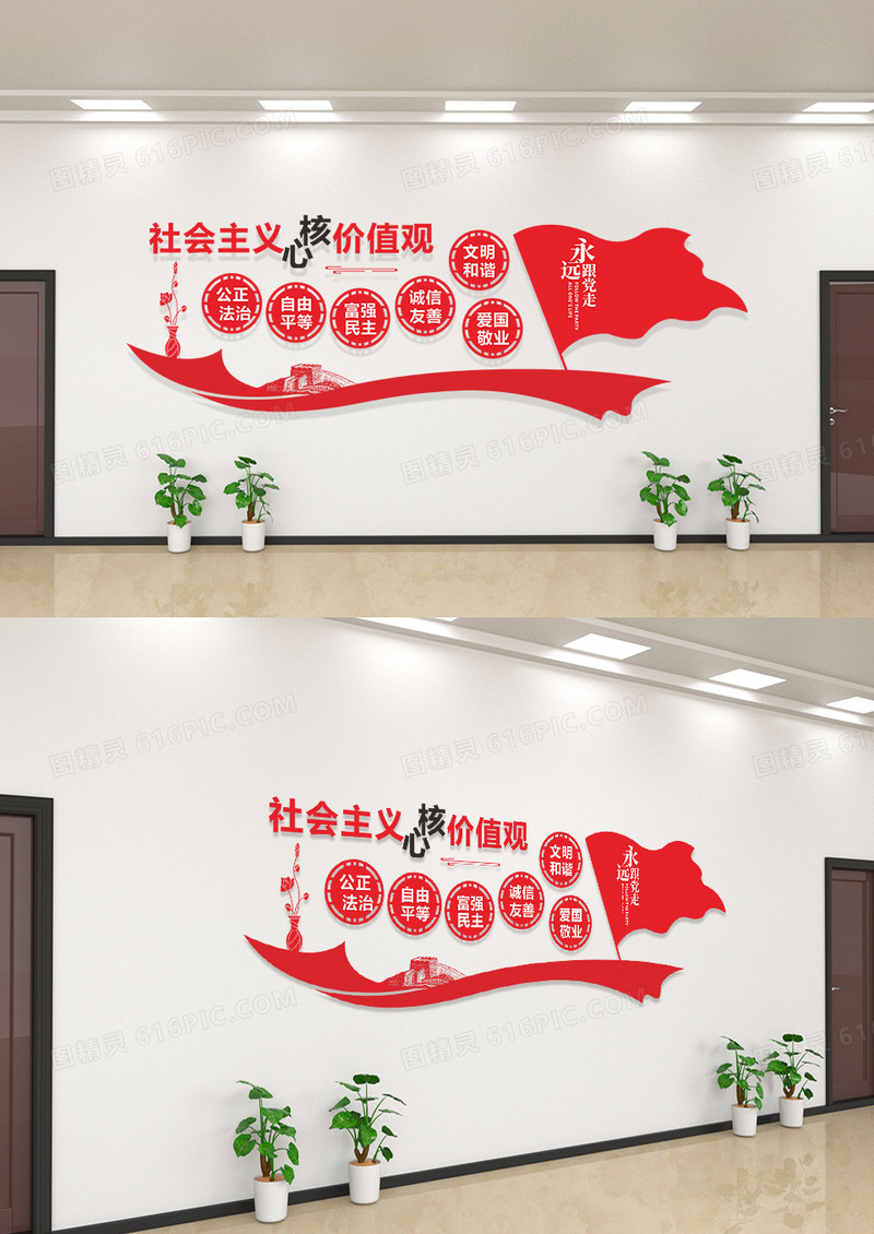 红色社会主义核心价值观文化墙展板模板