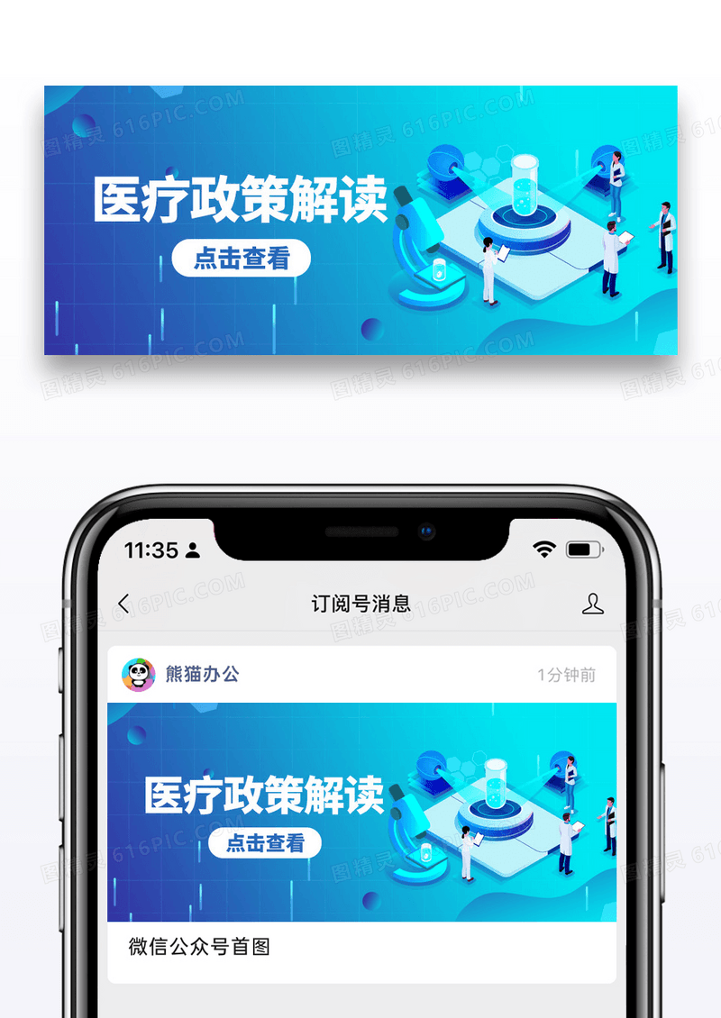 蓝色扁平医疗政策解读公众号首图