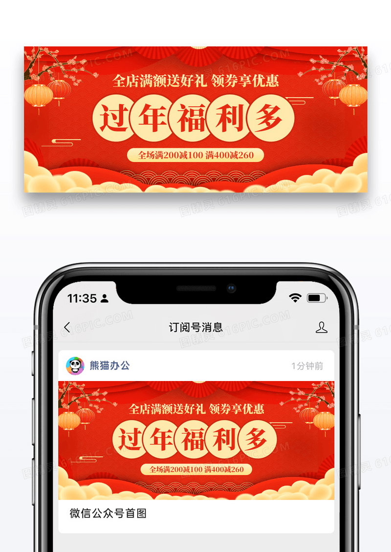 红色简约过年福利公众号封面配图图片