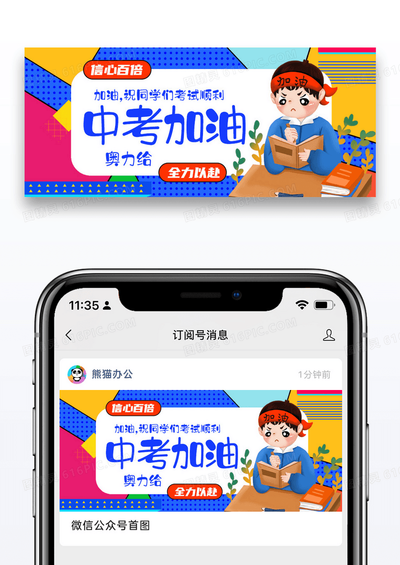 简约中考加油公众号封面配图图片