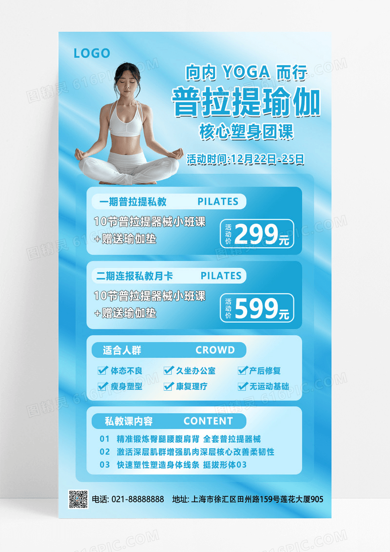 蓝色渐变简约丝绸质感普拉提瑜伽海报