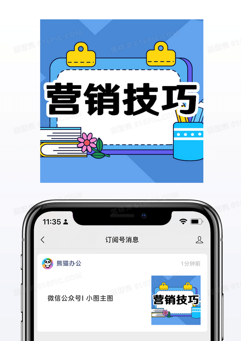 蓝色营销技巧知识分享微信公众号小图矢量
