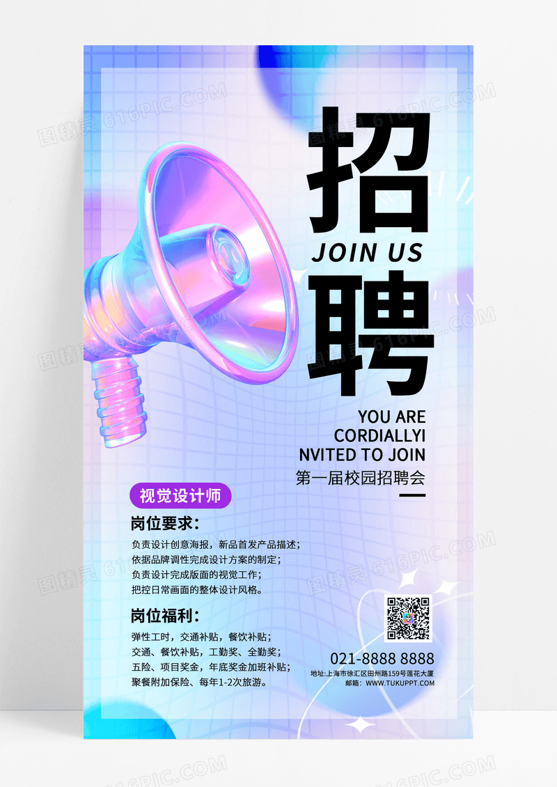 紫色简约酸性校园招聘招募会校招手机文案海报