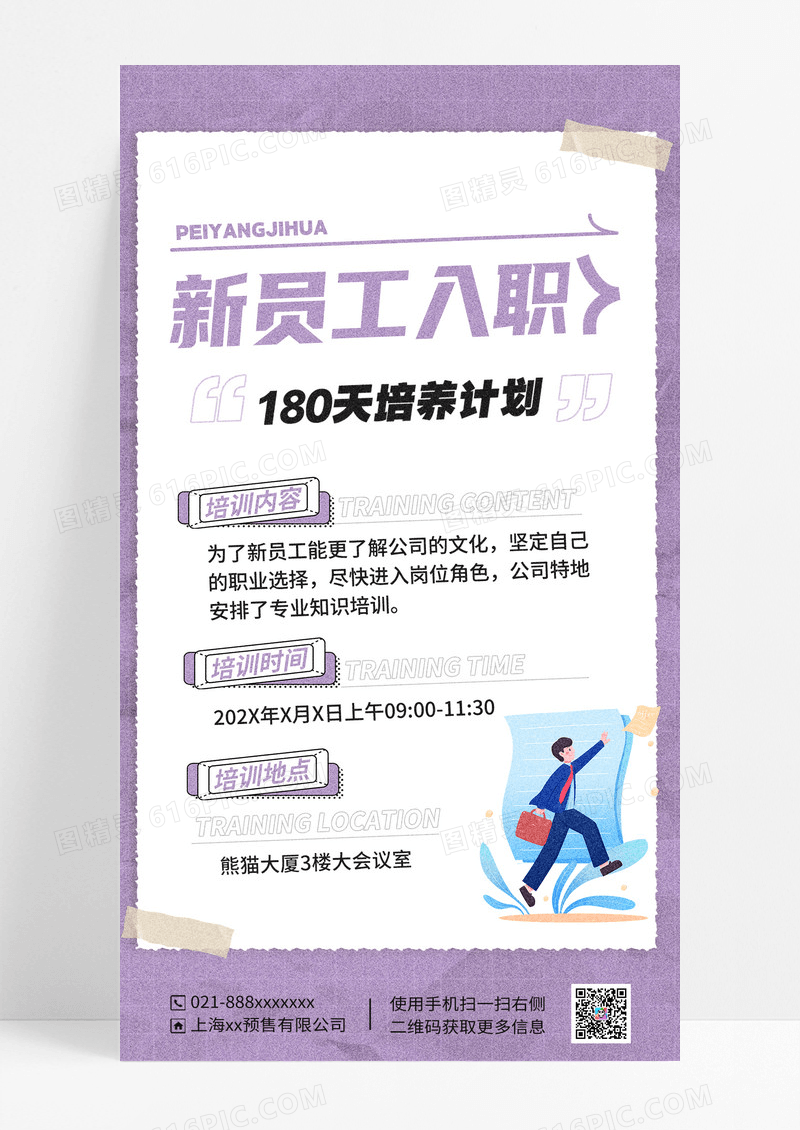 入职培训海报
