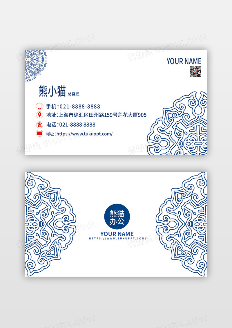 简约大气传统纹样手绘青花名片