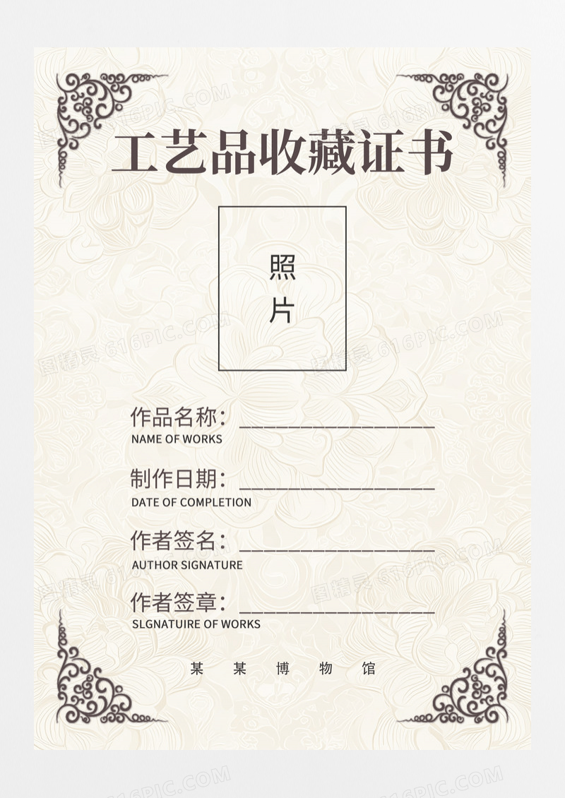 简约欧式复古纹理背景工艺品收藏证书