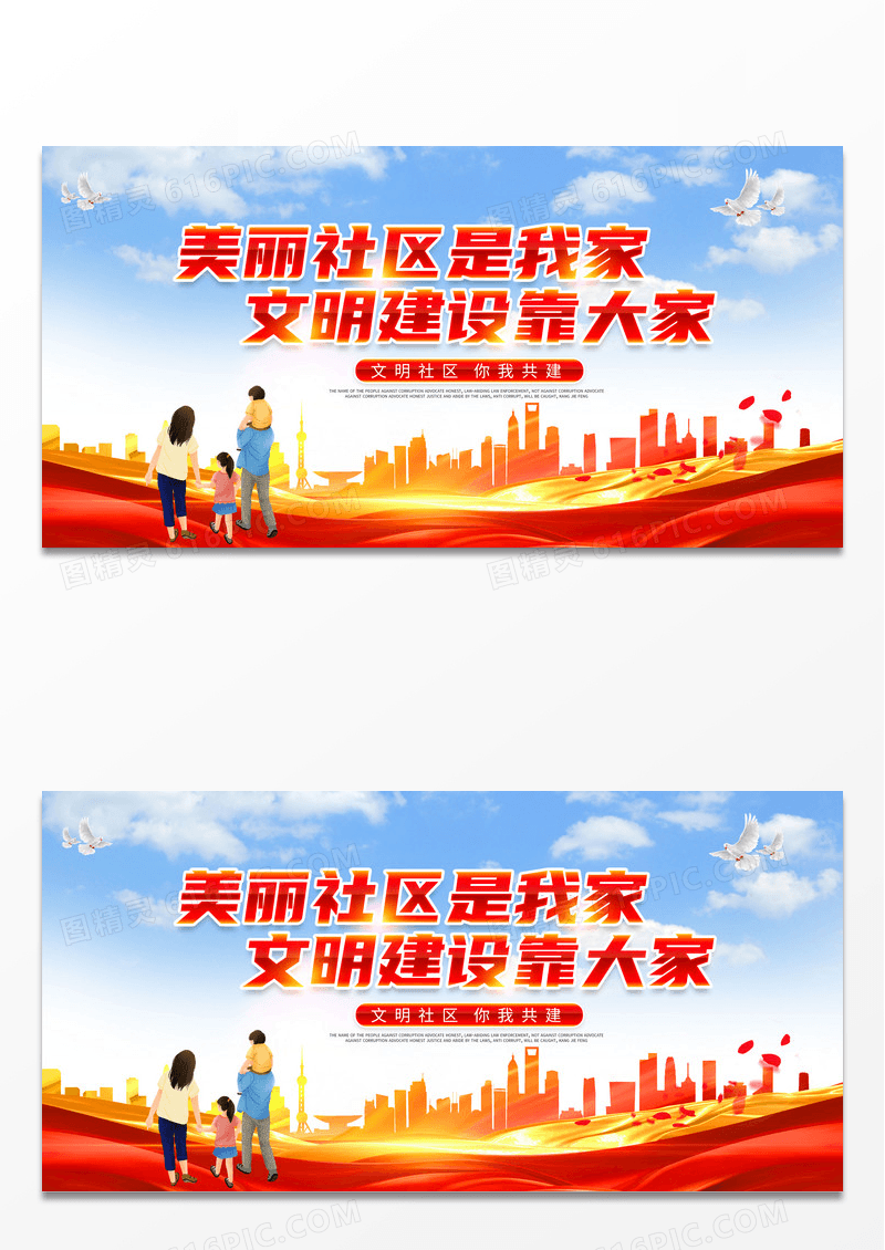 简约时尚大气美丽社区是我家文明建设靠大家宣传展板社区展板