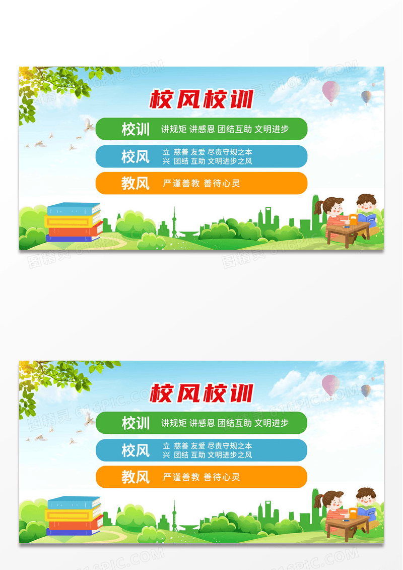 简约学校教育学校风貌校风校训展板设计