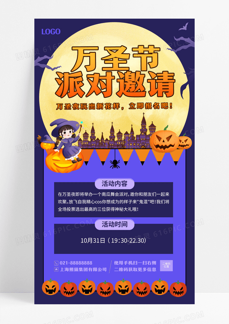 紫色万圣节派对邀请插画风手机海报手机文案海报