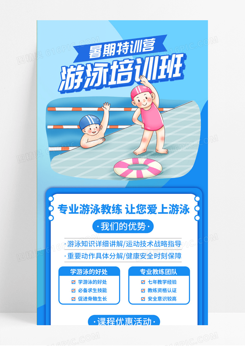 蓝色暑假班游泳培训手机长图插画培训长图