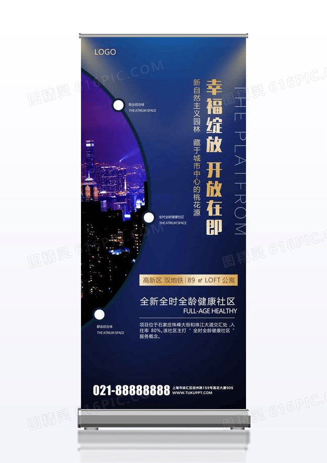 蓝色背景房地产展架设计
